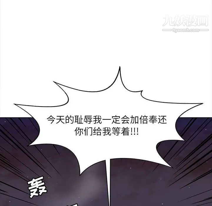 《野性之城》漫画 第52话