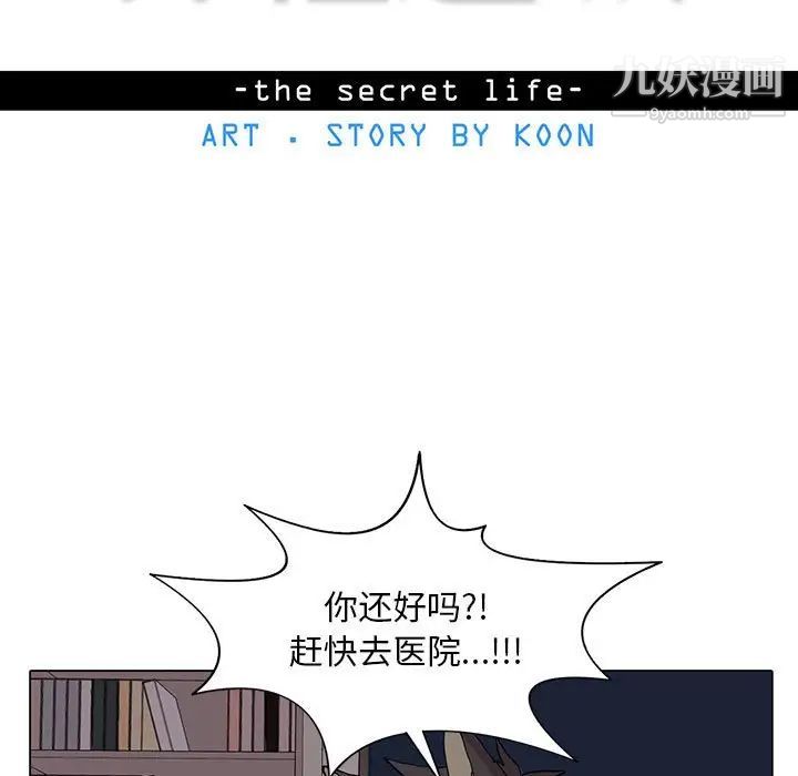 《野性之城》漫画 第53话