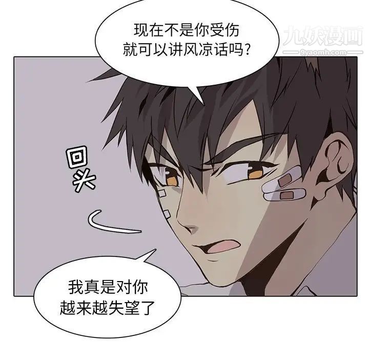 《野性之城》漫画 第53话