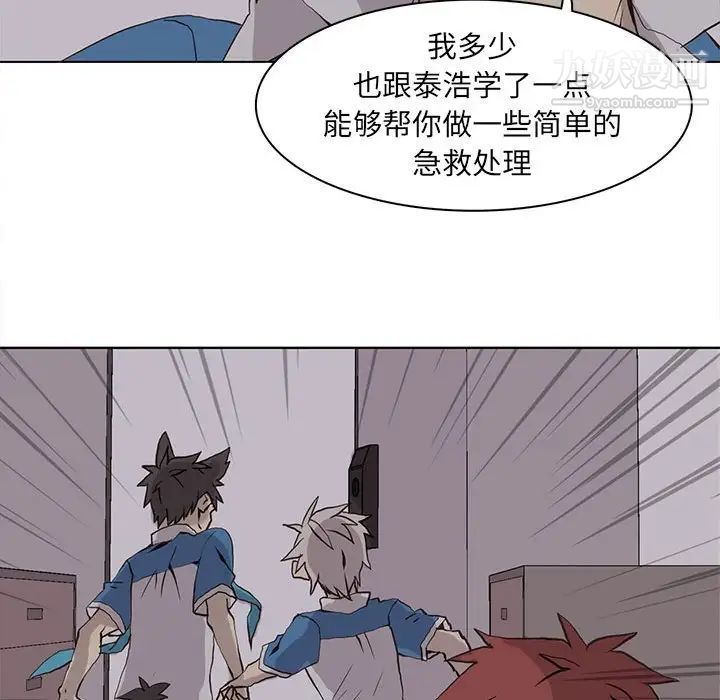 《野性之城》漫画 第53话