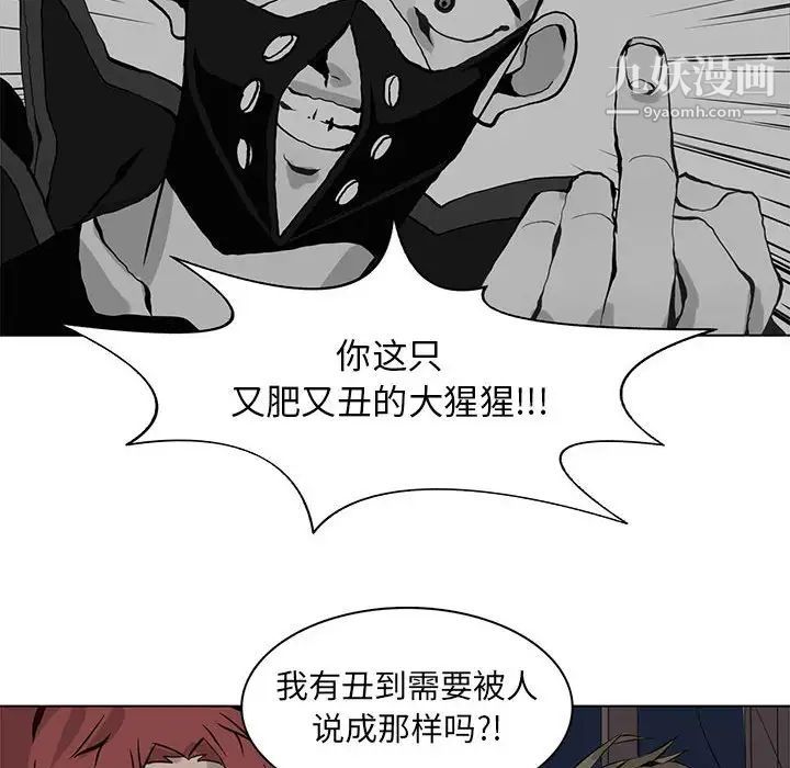 《野性之城》漫画 第53话