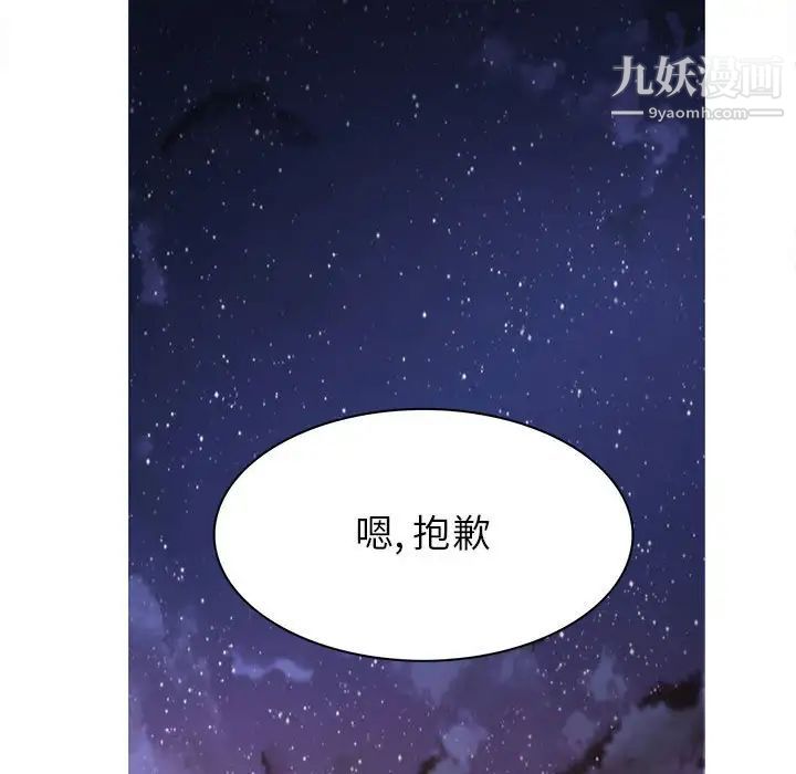《野性之城》漫画 第53话