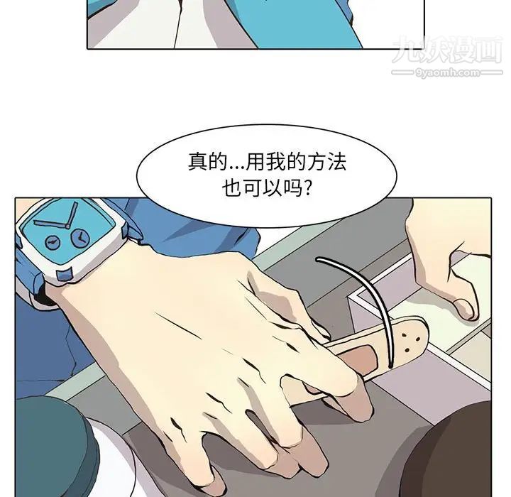 《野性之城》漫画 第53话