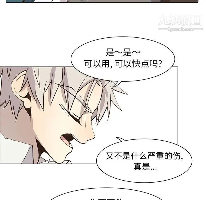 《野性之城》漫画 第53话