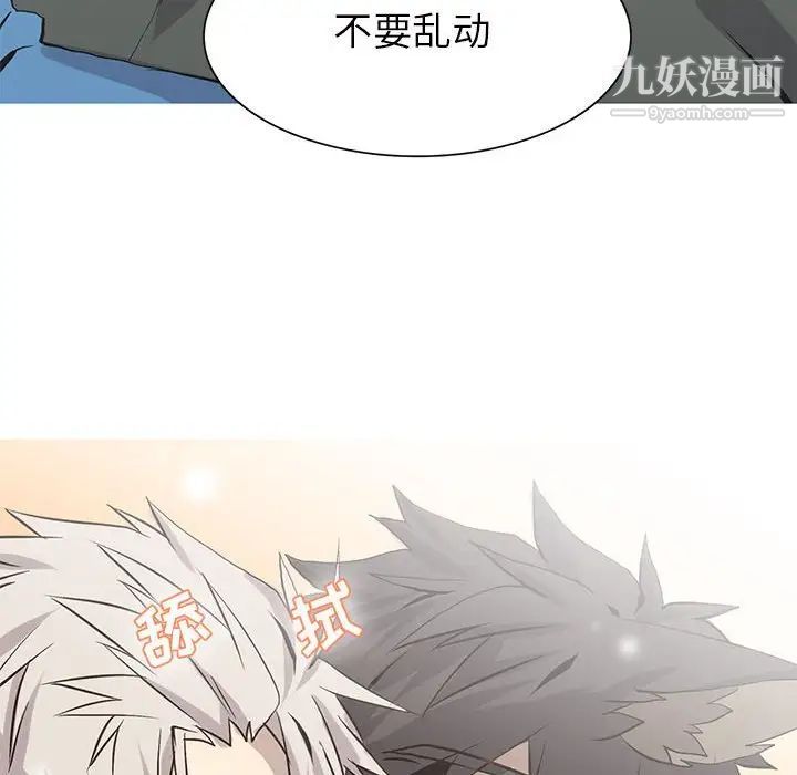 《野性之城》漫画 第53话