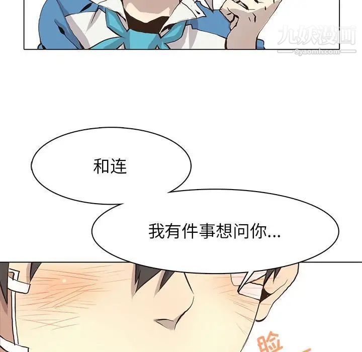 《野性之城》漫画 第53话