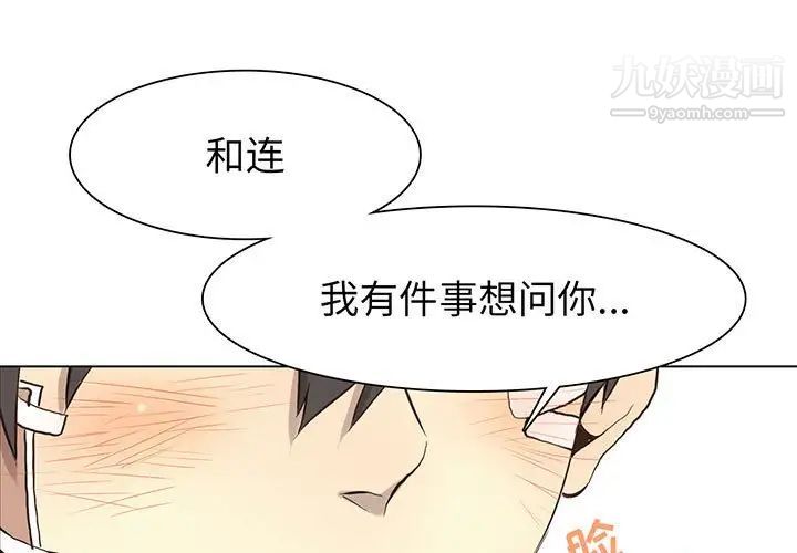 《野性之城》漫画 第54话