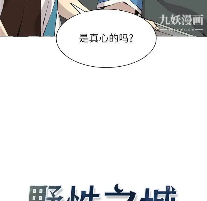 《野性之城》漫画 第54话