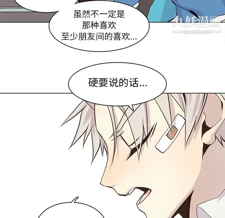 《野性之城》漫画 第54话