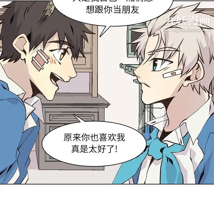 《野性之城》漫画 第54话