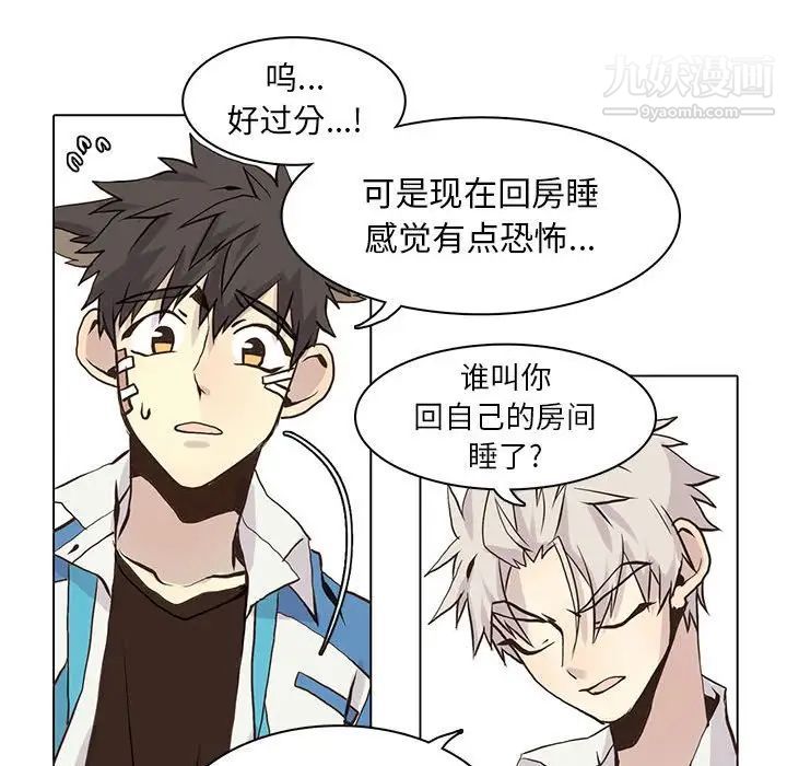 《野性之城》漫画 第54话