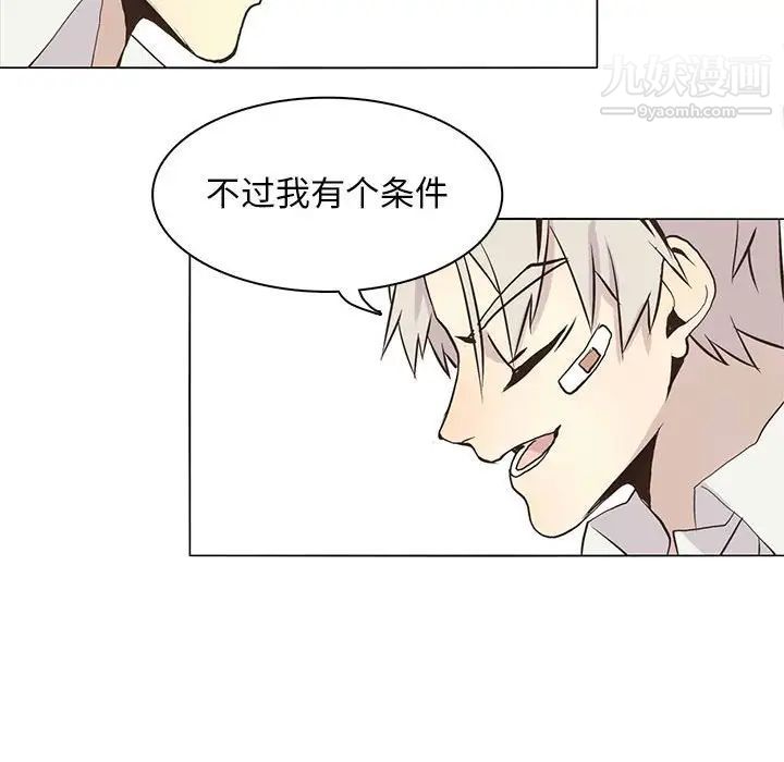 《野性之城》漫画 第54话