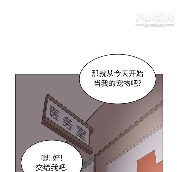 《野性之城》漫画 第54话