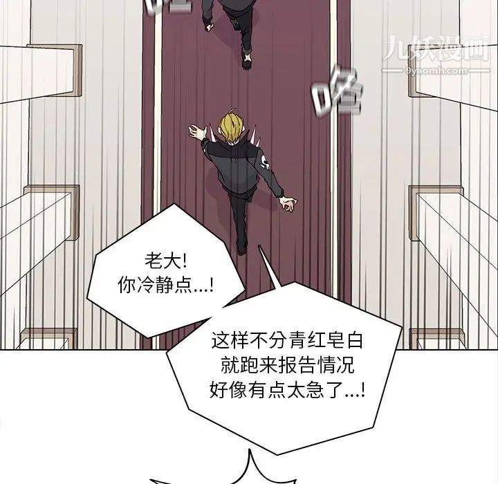 《野性之城》漫画 第54话