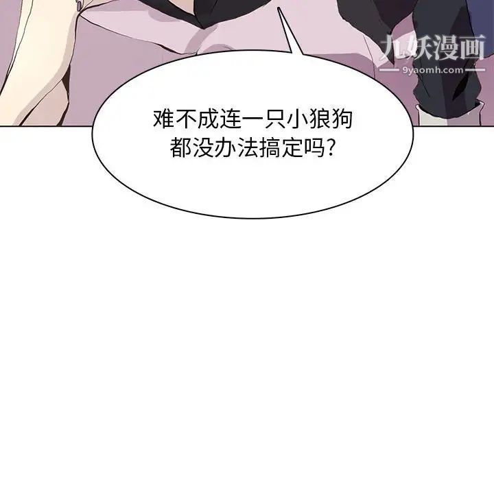 《野性之城》漫画 第54话