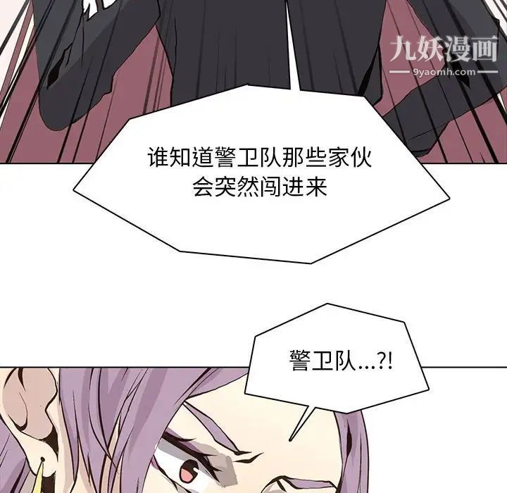 《野性之城》漫画 第54话