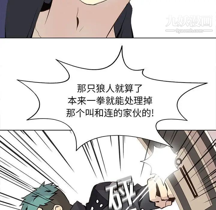 《野性之城》漫画 第54话