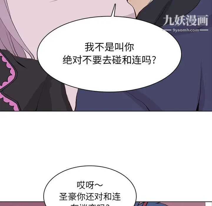 《野性之城》漫画 第54话