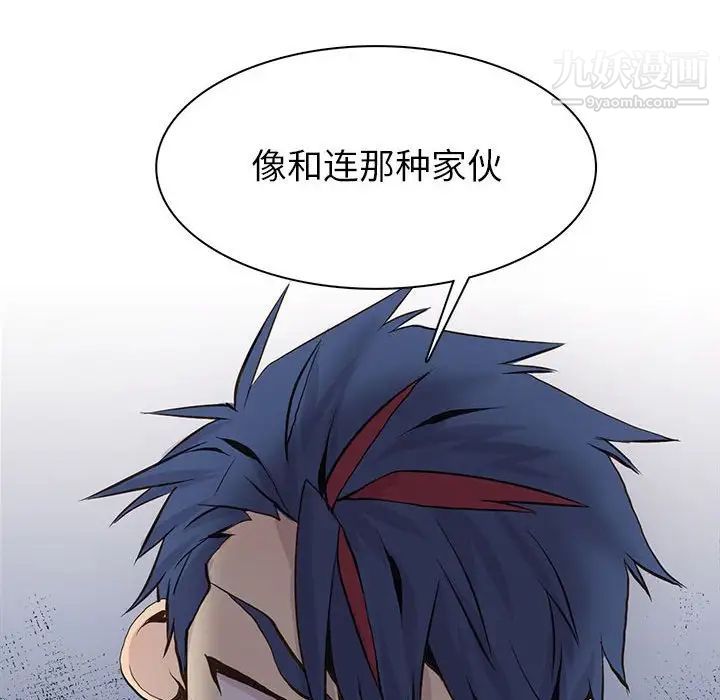 《野性之城》漫画 第54话