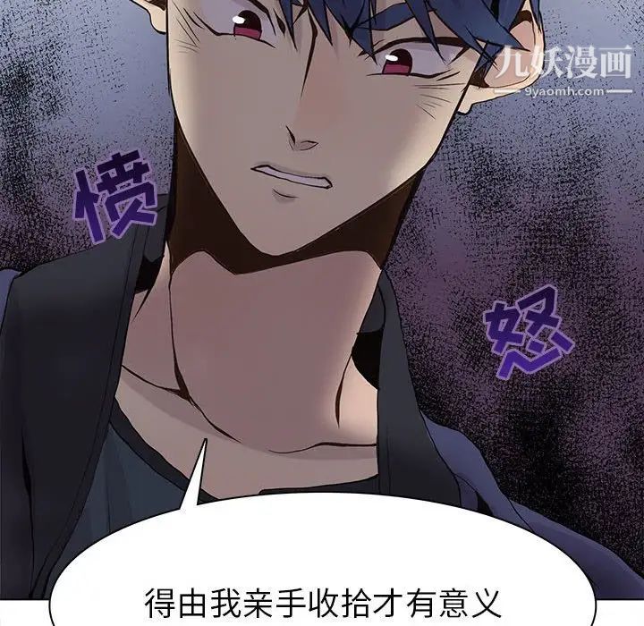 《野性之城》漫画 第54话