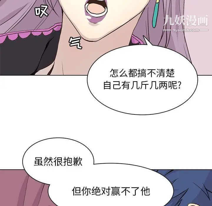 《野性之城》漫画 第54话