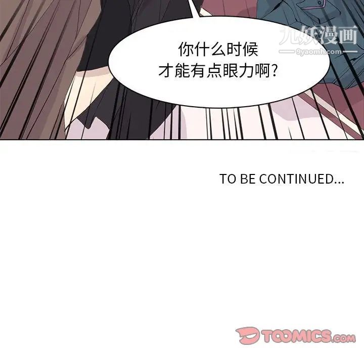 《野性之城》漫画 第54话