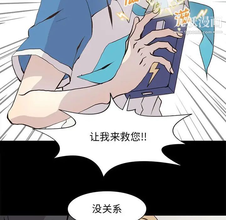 《野性之城》漫画 第55话