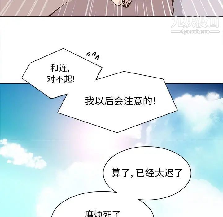 《野性之城》漫画 第55话