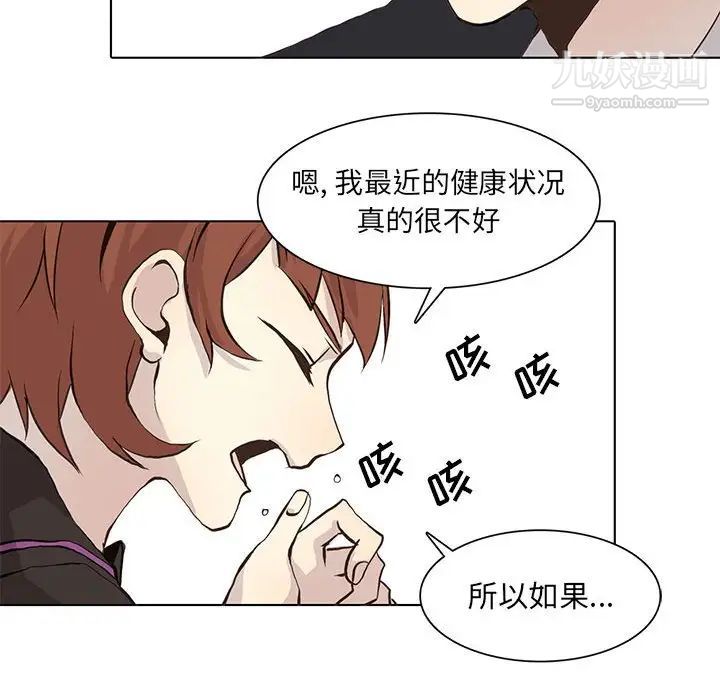 《野性之城》漫画 第55话