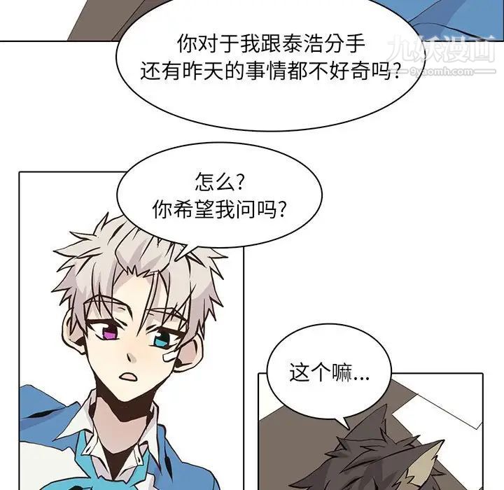 《野性之城》漫画 第56话