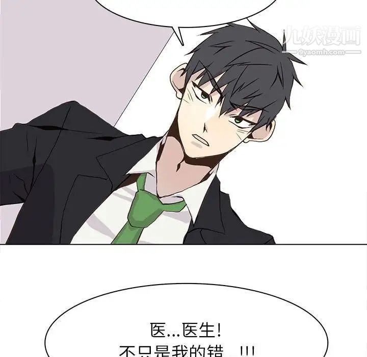《野性之城》漫画 第56话