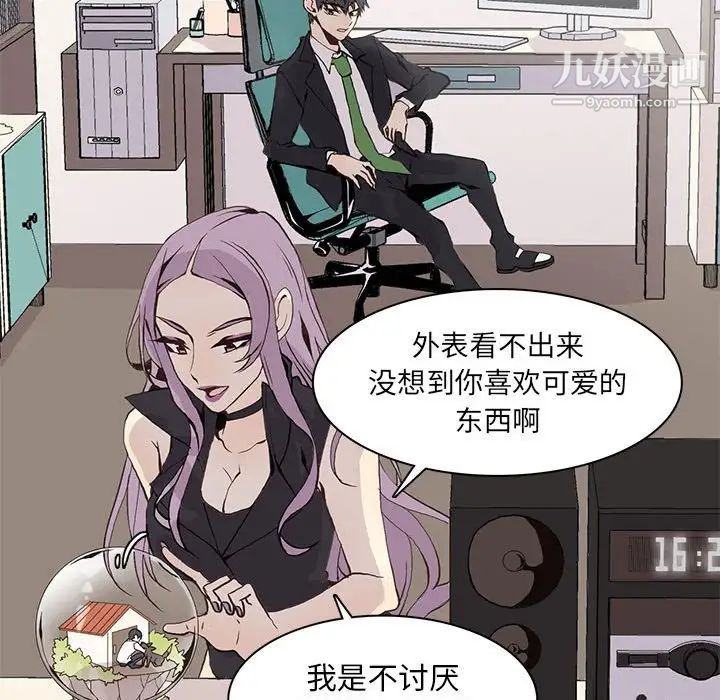 《野性之城》漫画 第56话