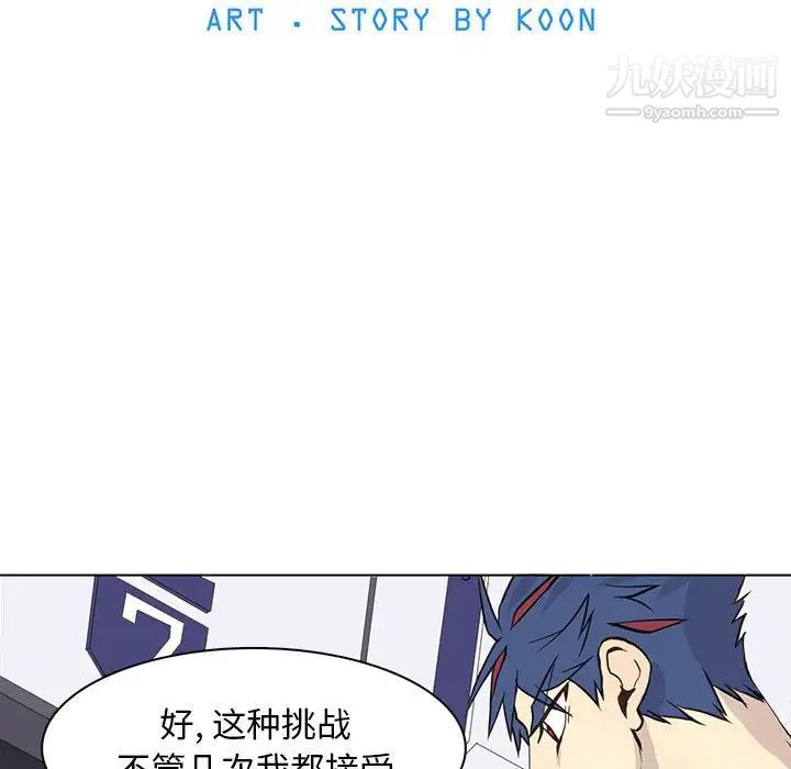 《野性之城》漫画 第57话