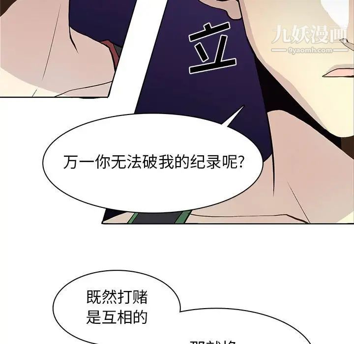 《野性之城》漫画 第57话