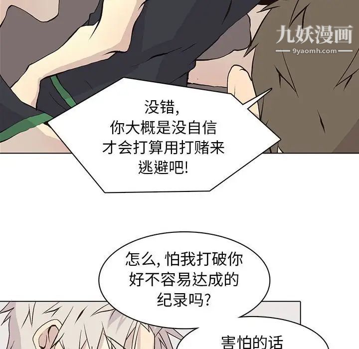 《野性之城》漫画 第57话