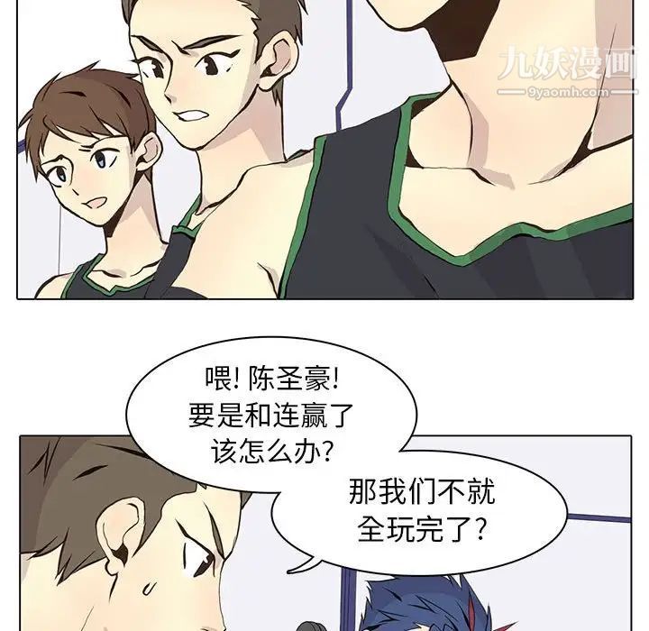 《野性之城》漫画 第57话