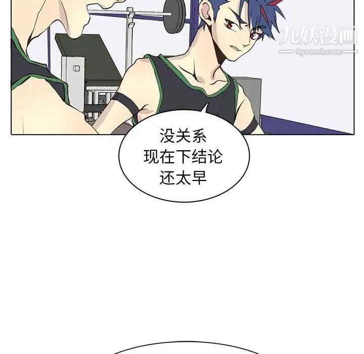 《野性之城》漫画 第57话