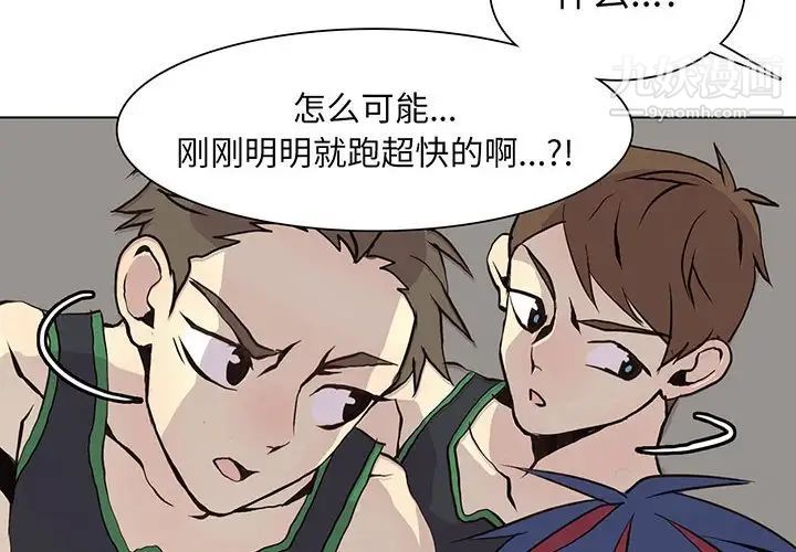 《野性之城》漫画 第58话