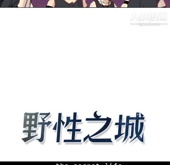 《野性之城》漫画 第58话