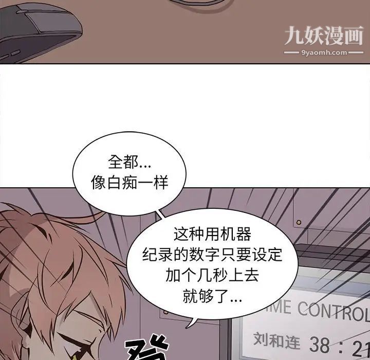 《野性之城》漫画 第58话
