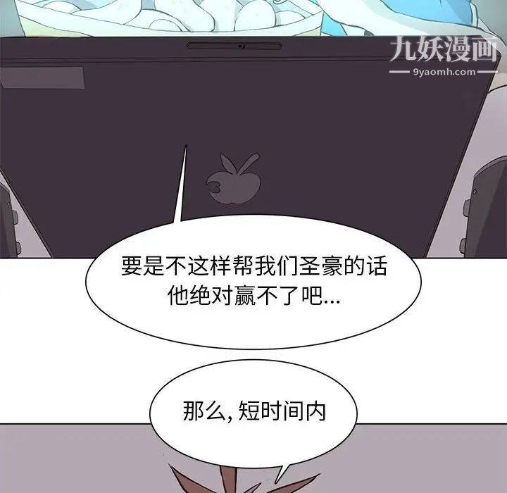《野性之城》漫画 第58话
