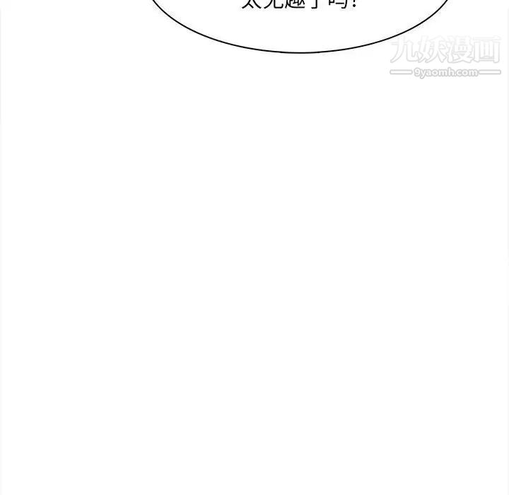 《野性之城》漫画 第58话