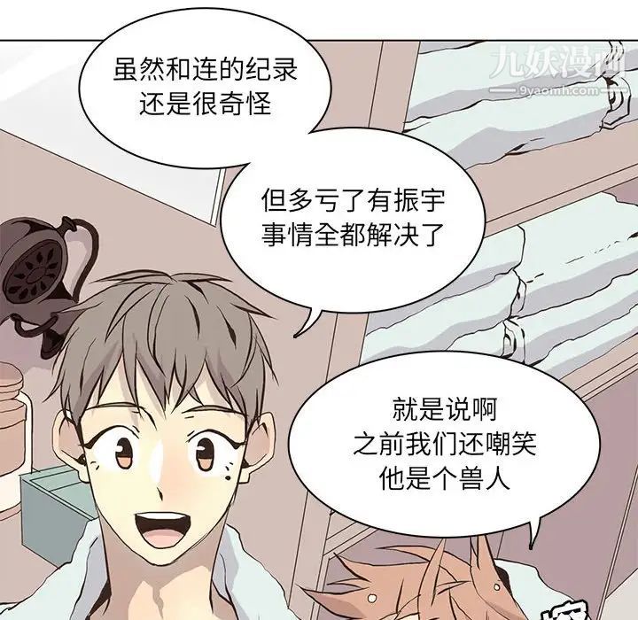 《野性之城》漫画 第58话