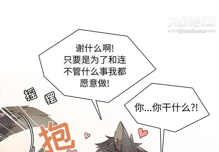 《野性之城》漫画 第59话