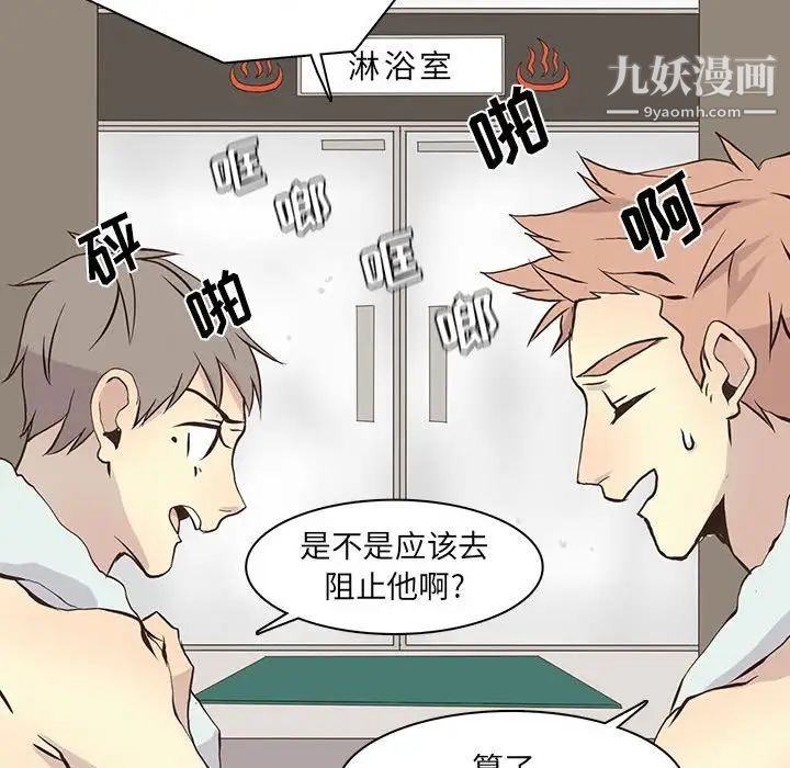 《野性之城》漫画 第59话