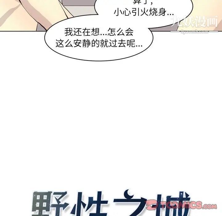 《野性之城》漫画 第59话