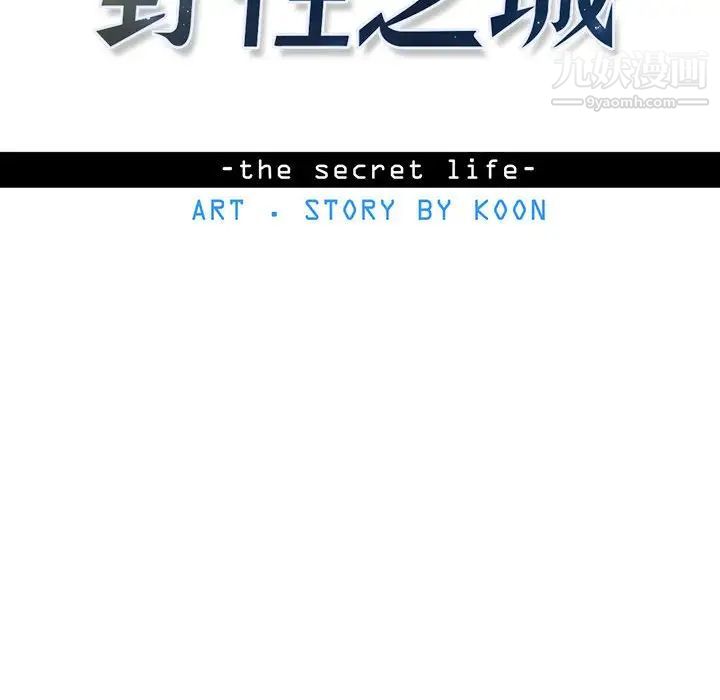 《野性之城》漫画 第59话