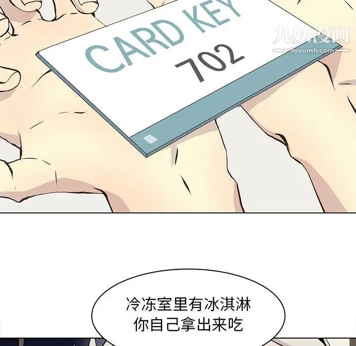 《野性之城》漫画 第59话