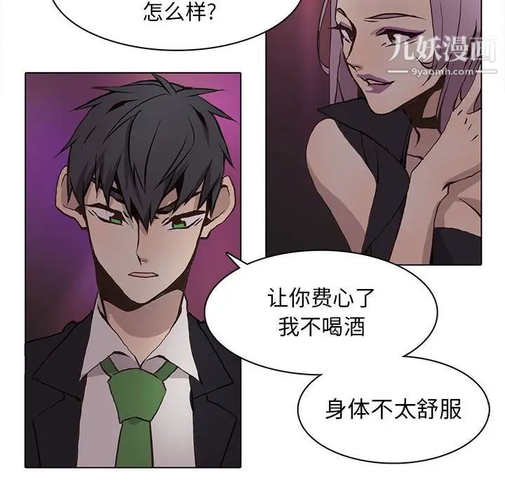 《野性之城》漫画 第59话