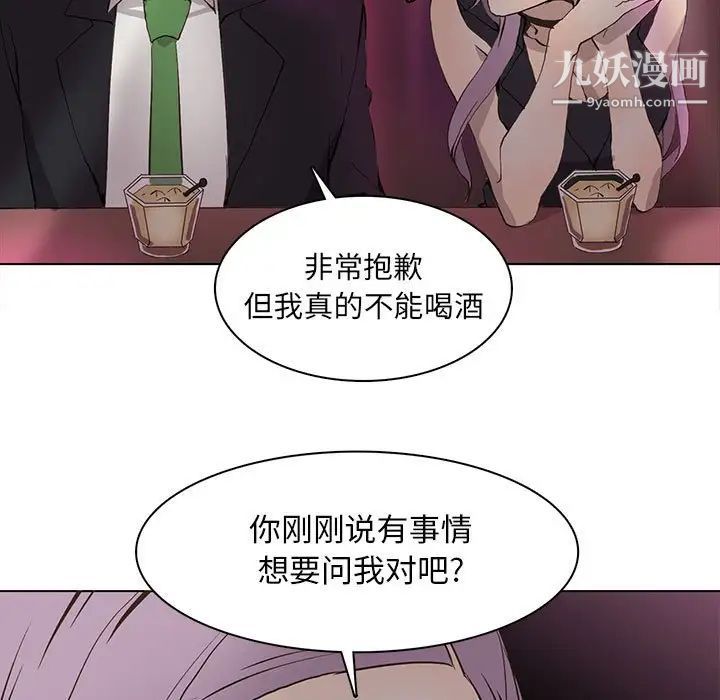 《野性之城》漫画 第59话